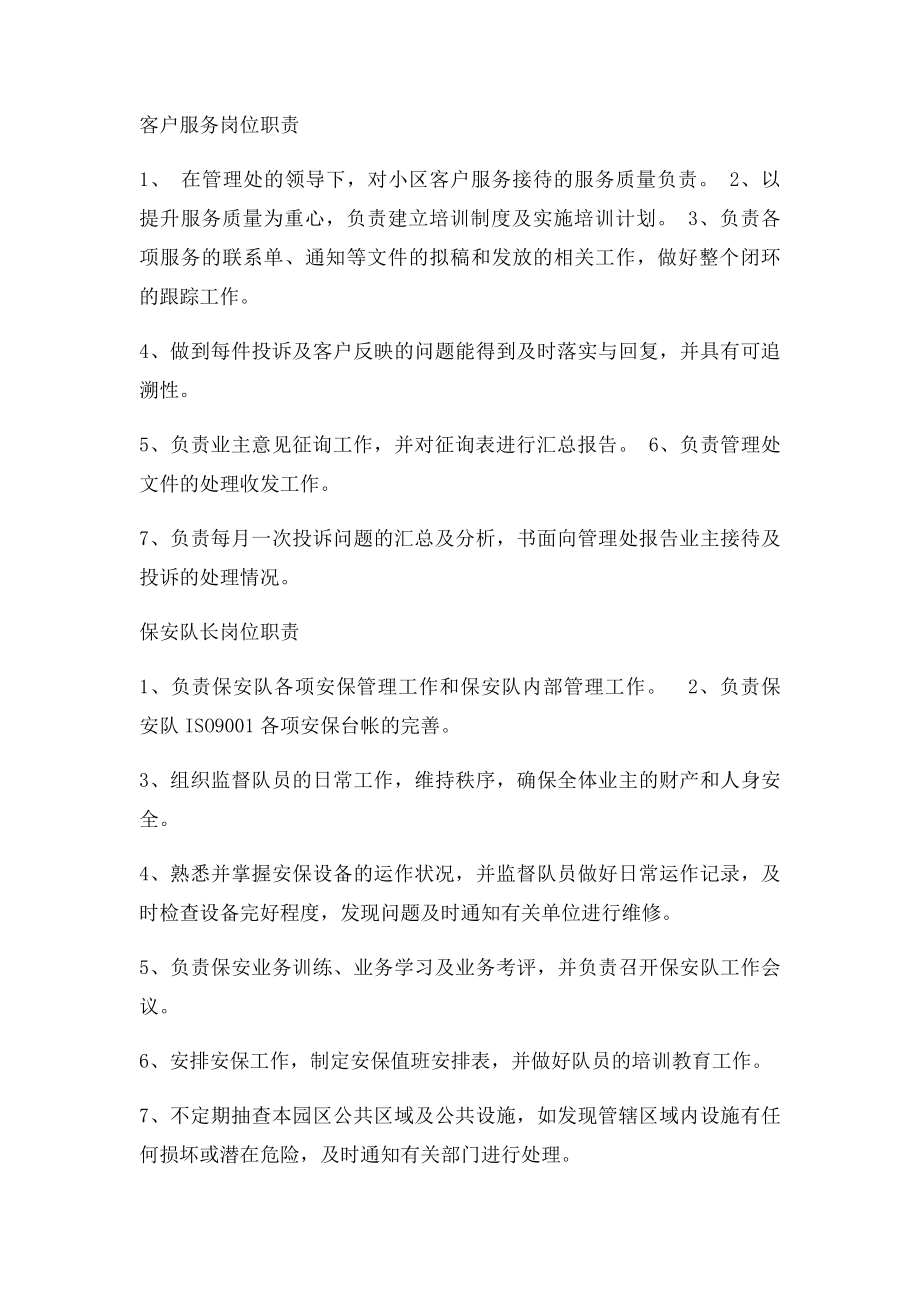 小区物业公司具体管理方法方案.docx_第3页