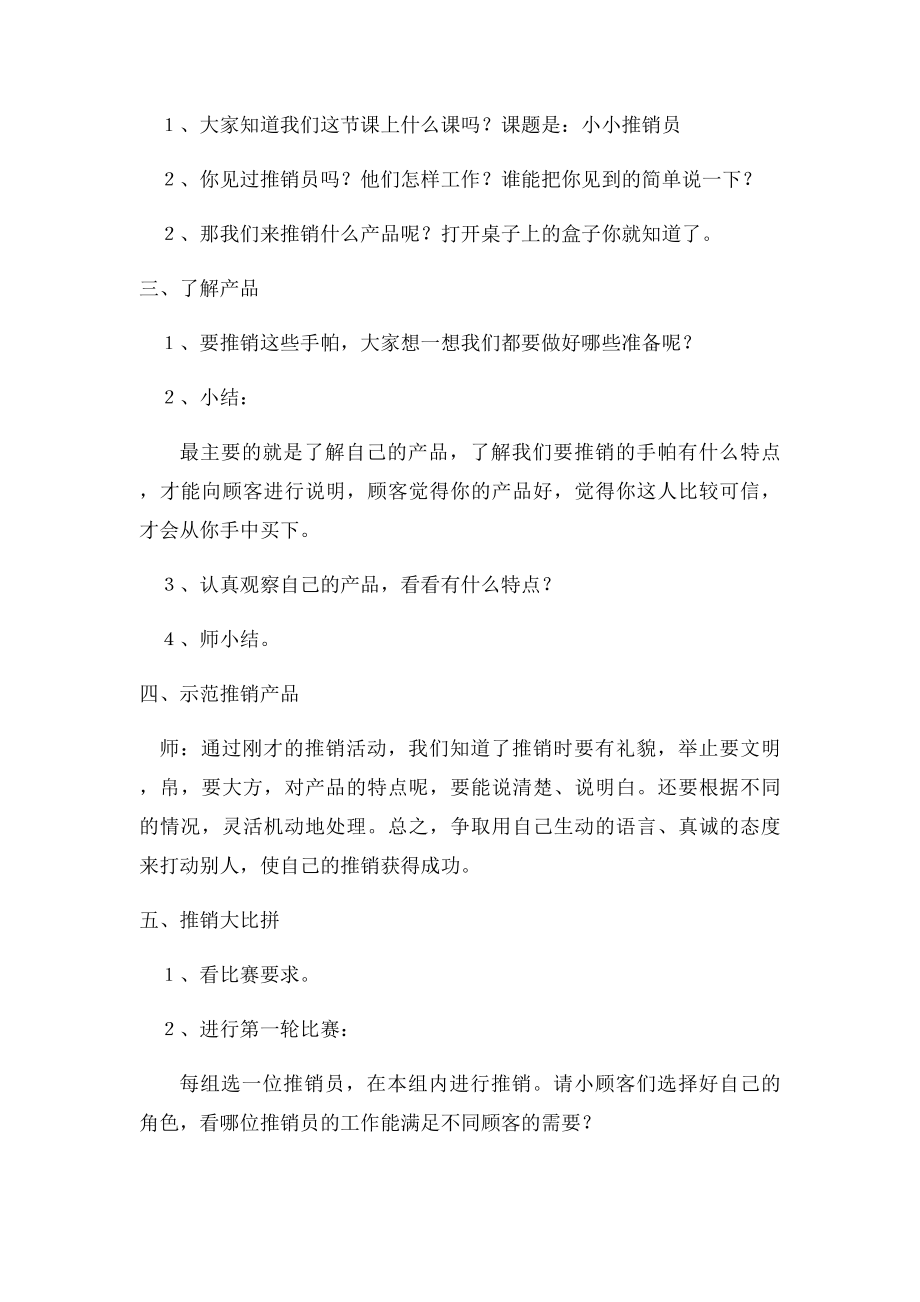 小学语文 《我是小小推销员》作文教案设计资料.docx_第2页