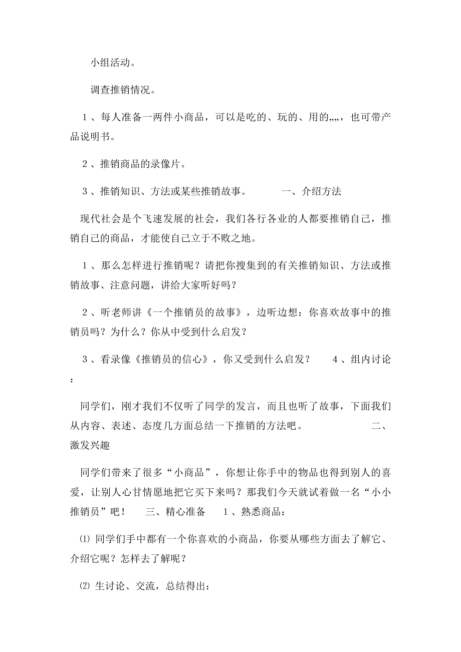 小学语文 《我是小小推销员》作文教案设计资料.docx_第3页