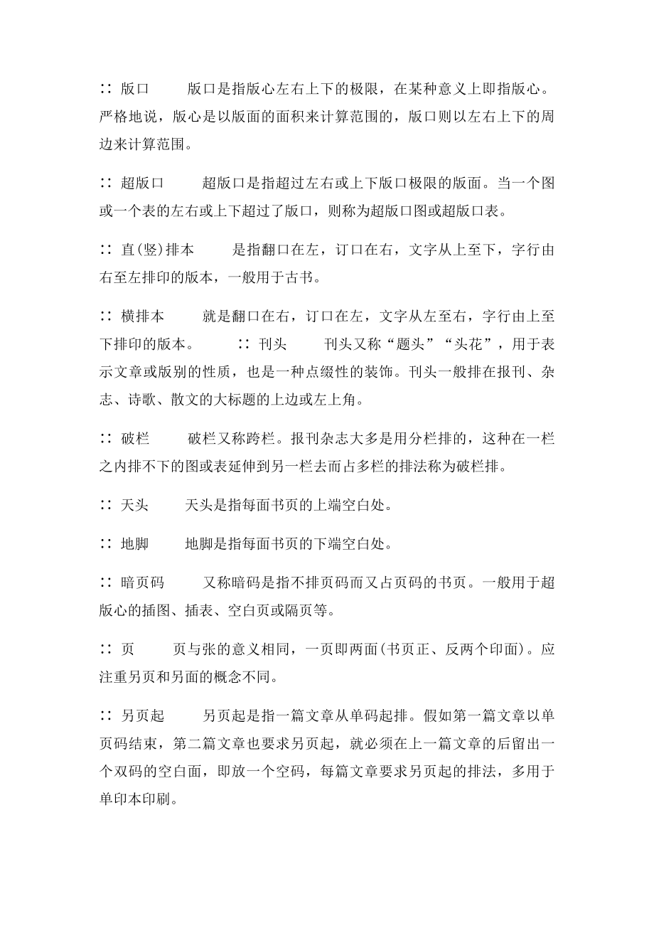 排设计常用排术语.docx_第3页