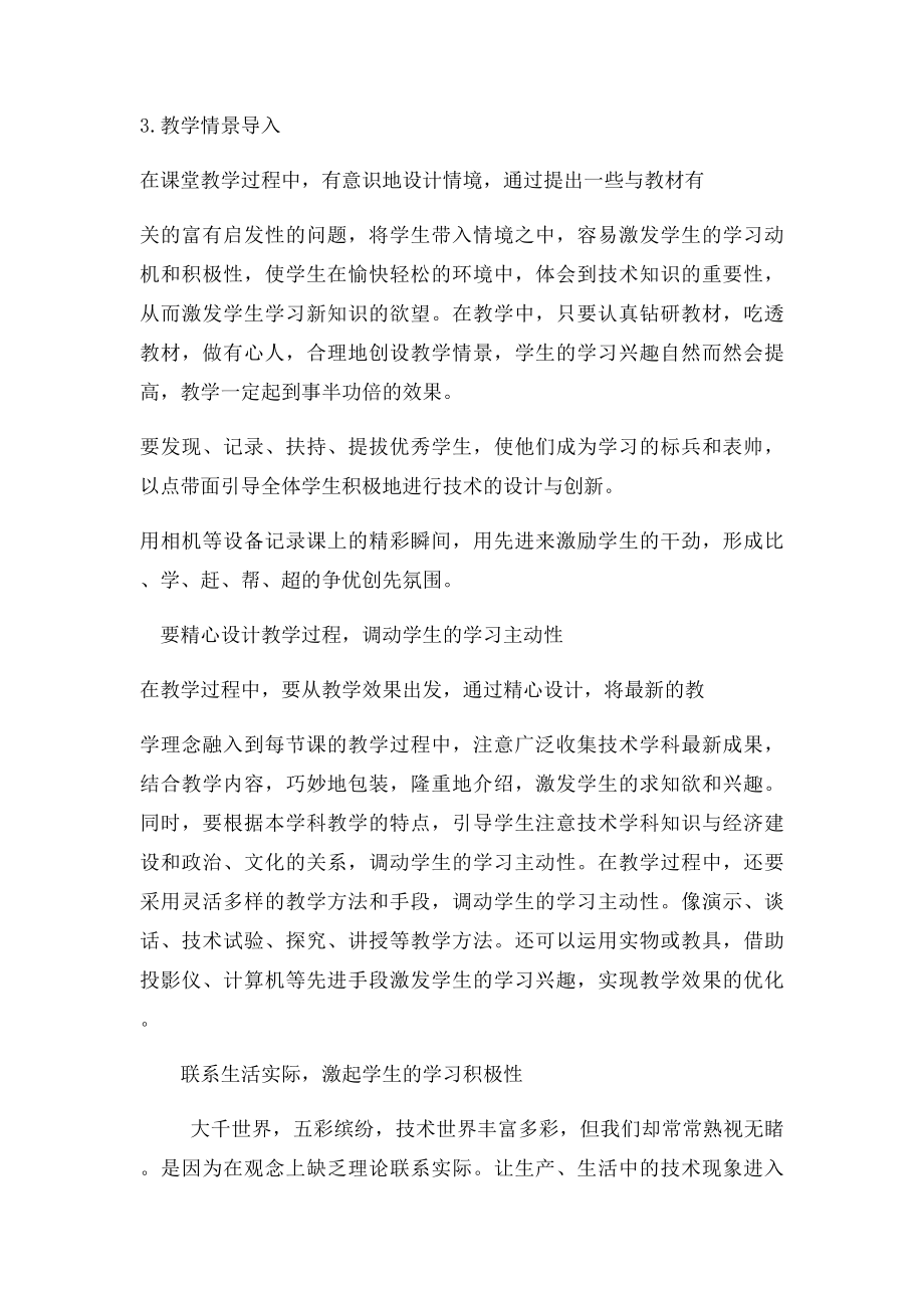 提高学习的积极性和主动性.docx_第2页