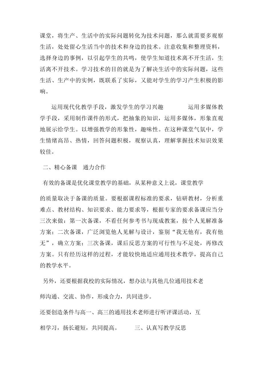 提高学习的积极性和主动性.docx_第3页