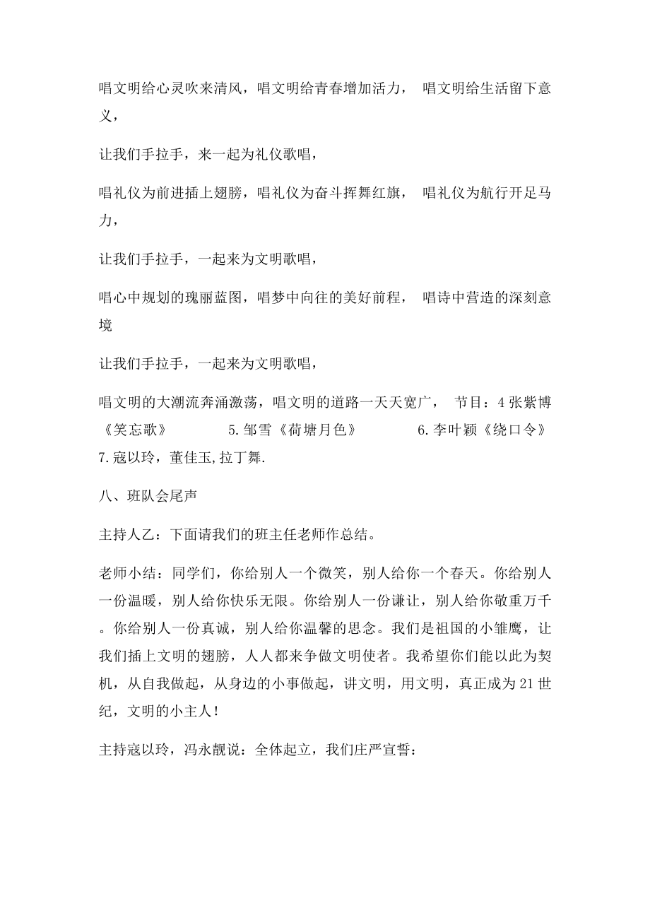 文明礼仪伴我行.docx_第3页