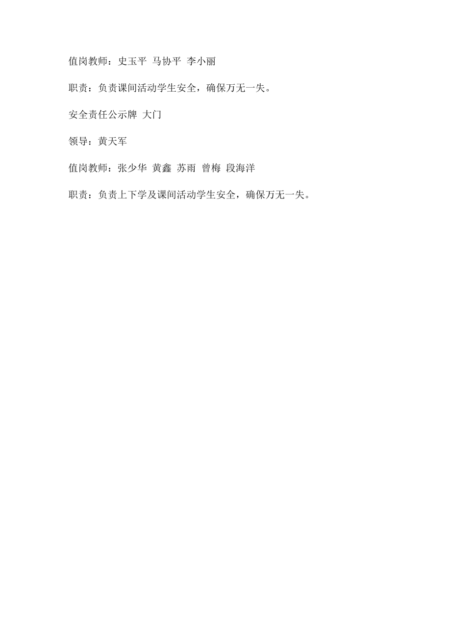 安全责任公示牌.docx_第3页