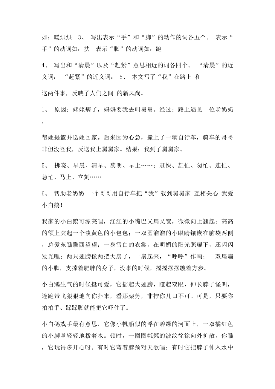 小学六年级语文阅读训练题带答案的.docx_第3页