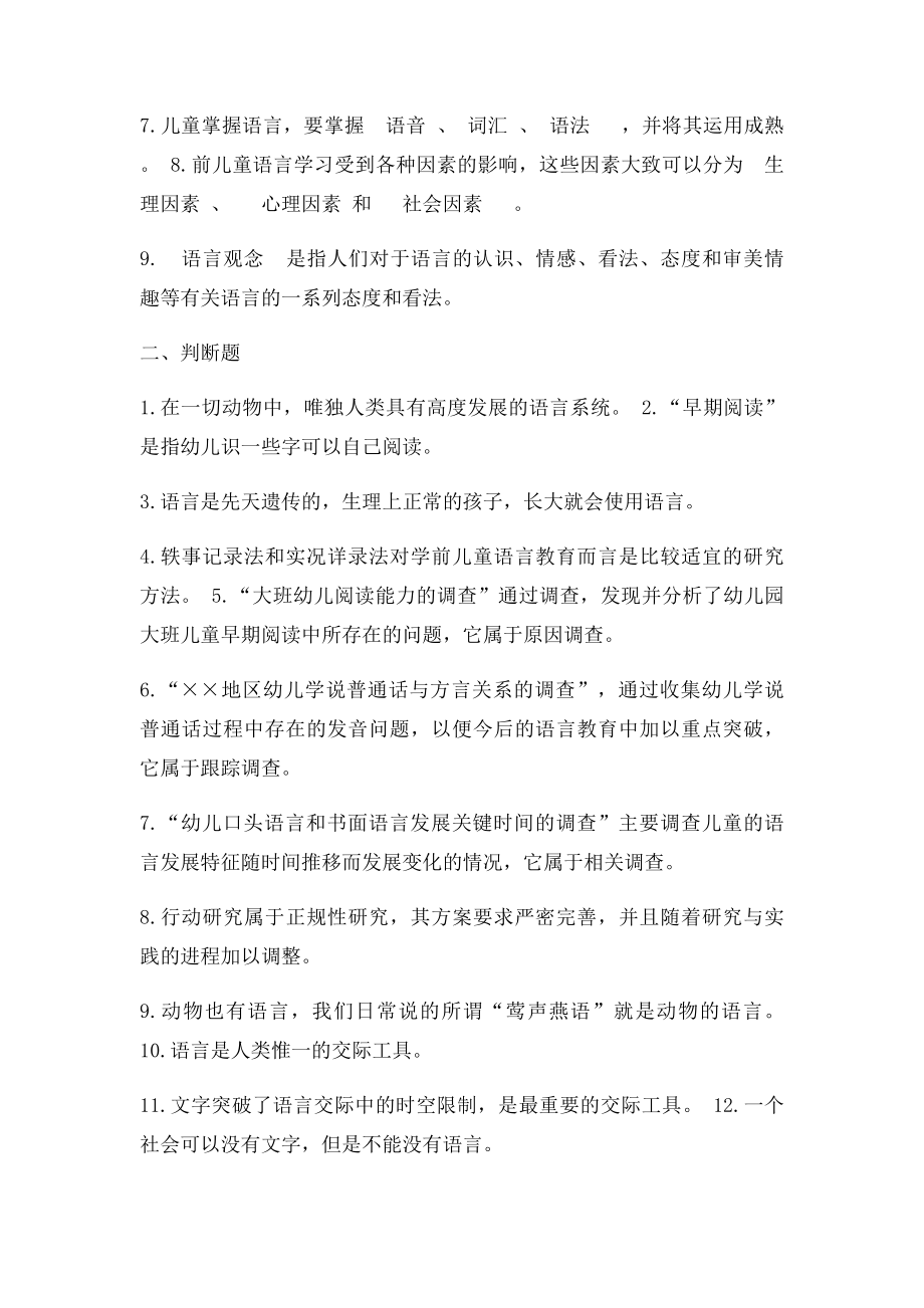 学前儿童语言教育形成性考核册.docx_第2页