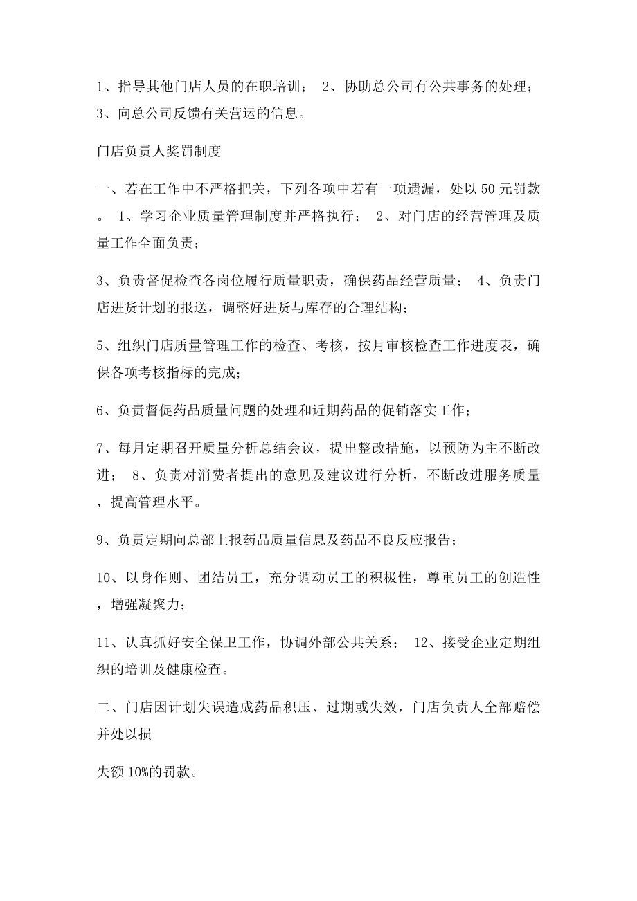 店长岗位职责及奖罚制度.docx_第2页