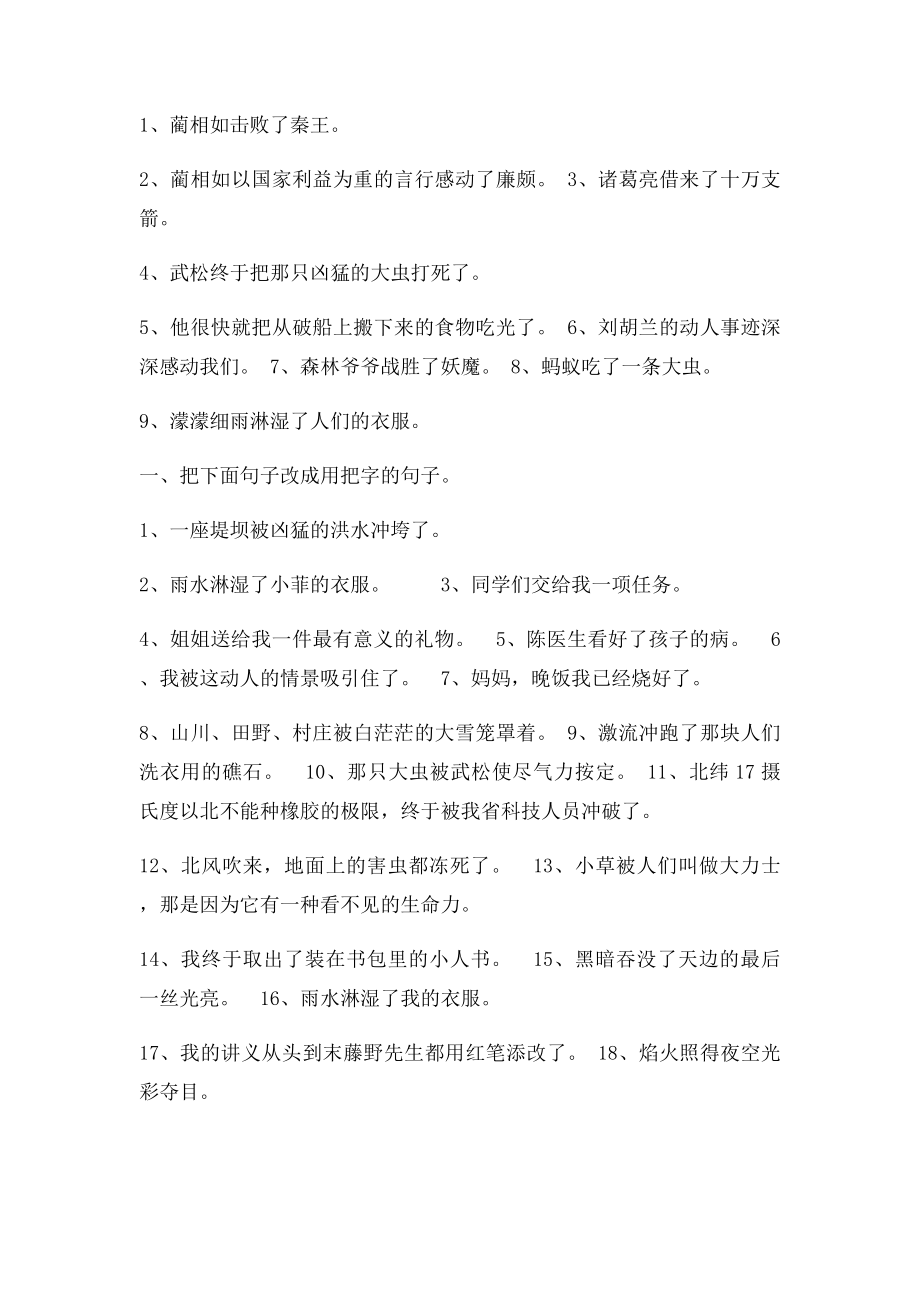 把字句与被子句练习.docx_第2页