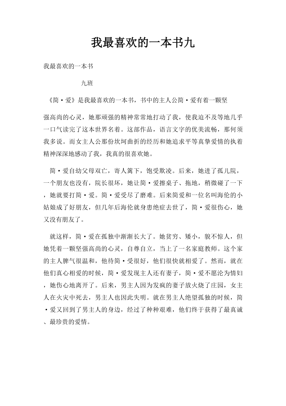 我最喜欢的一本书九(1).docx_第1页