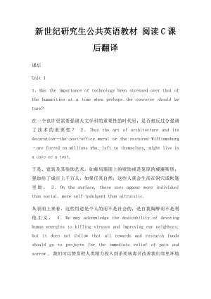 新世纪研究生公共英语教材 阅读C课后翻译.docx