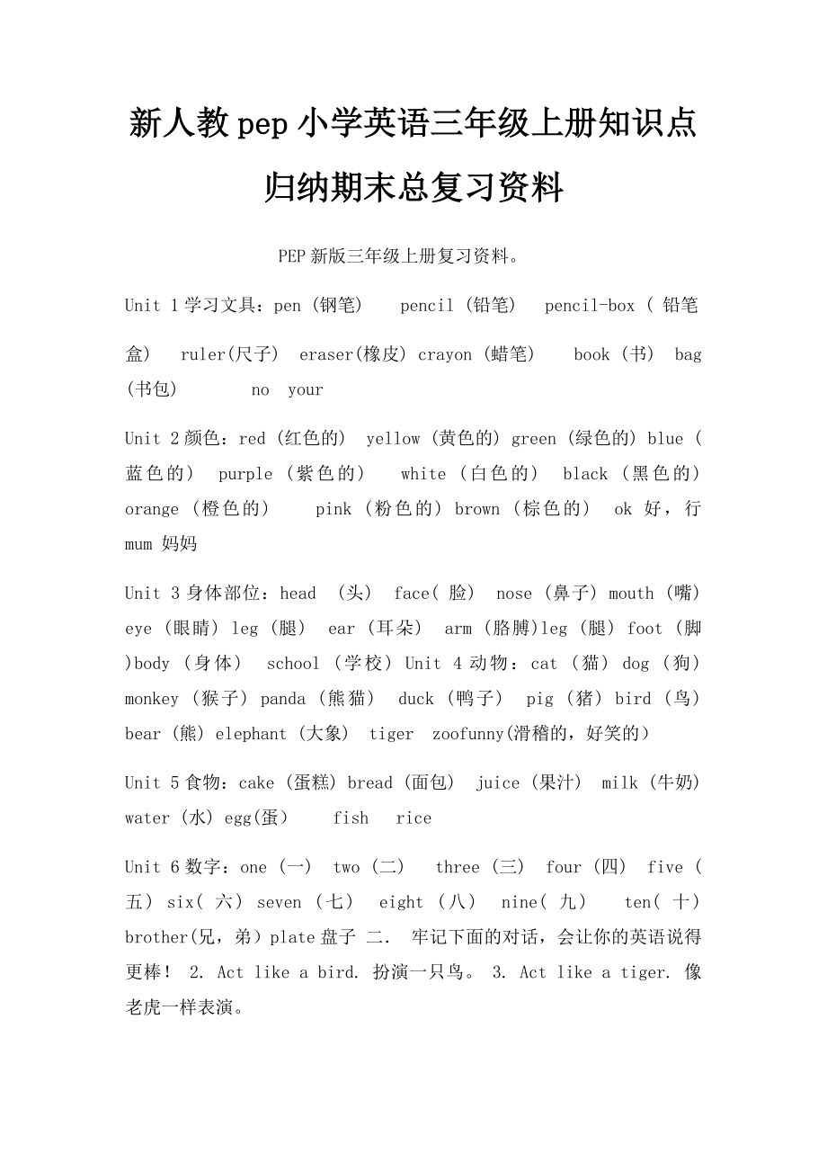 新人教pep小学英语三年级上册知识点归纳期末总复习资料(3).docx_第1页