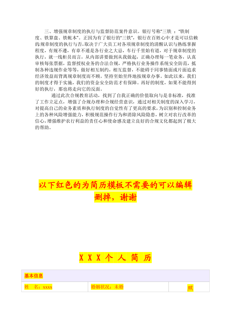 合规建设提升心得体会.doc_第2页