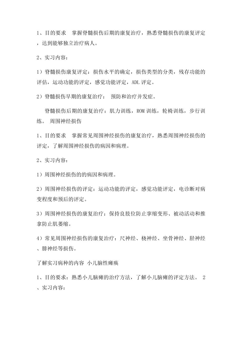 康复医学实习大纲.docx_第2页