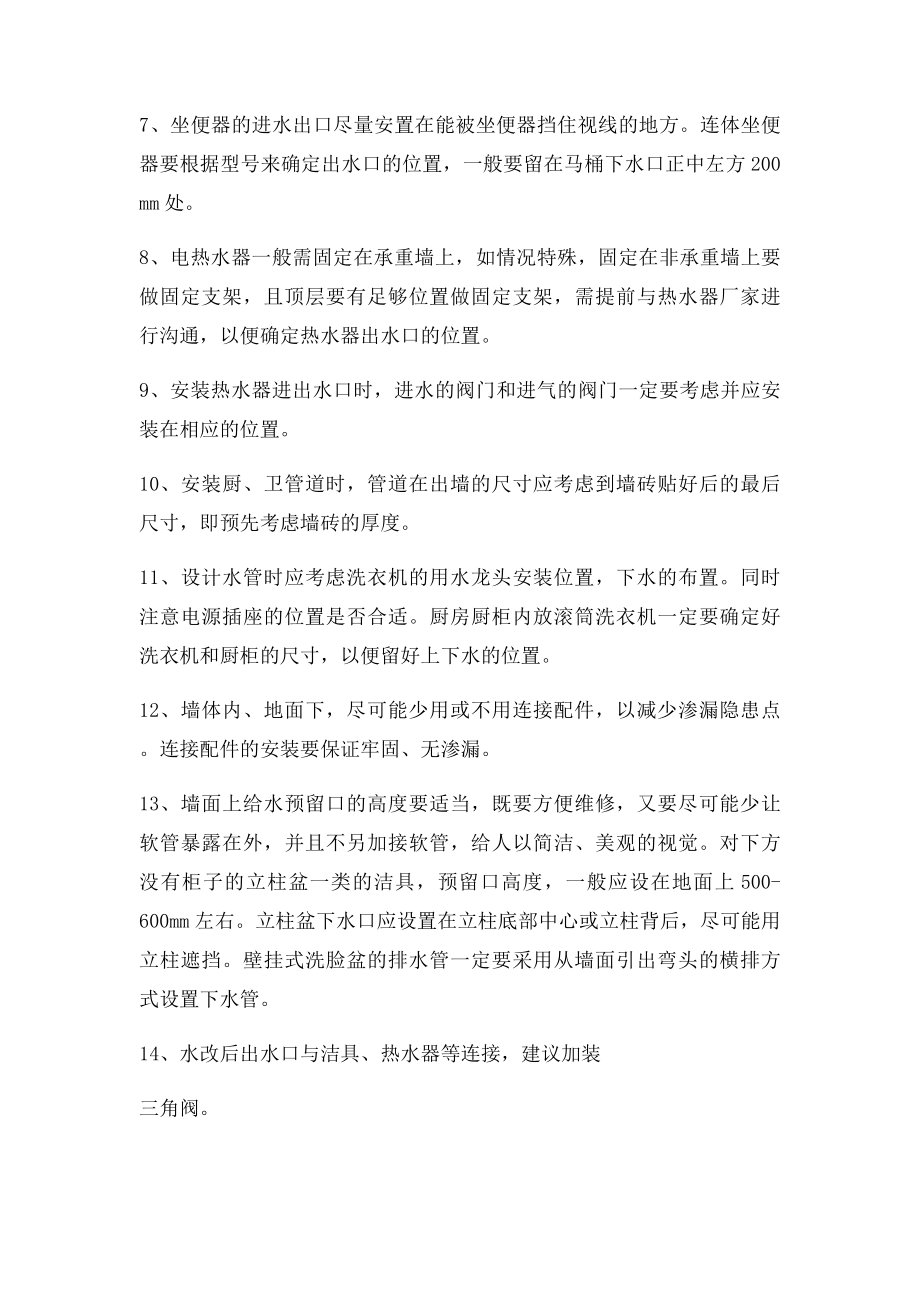 家装各水口预留尺寸.docx_第2页