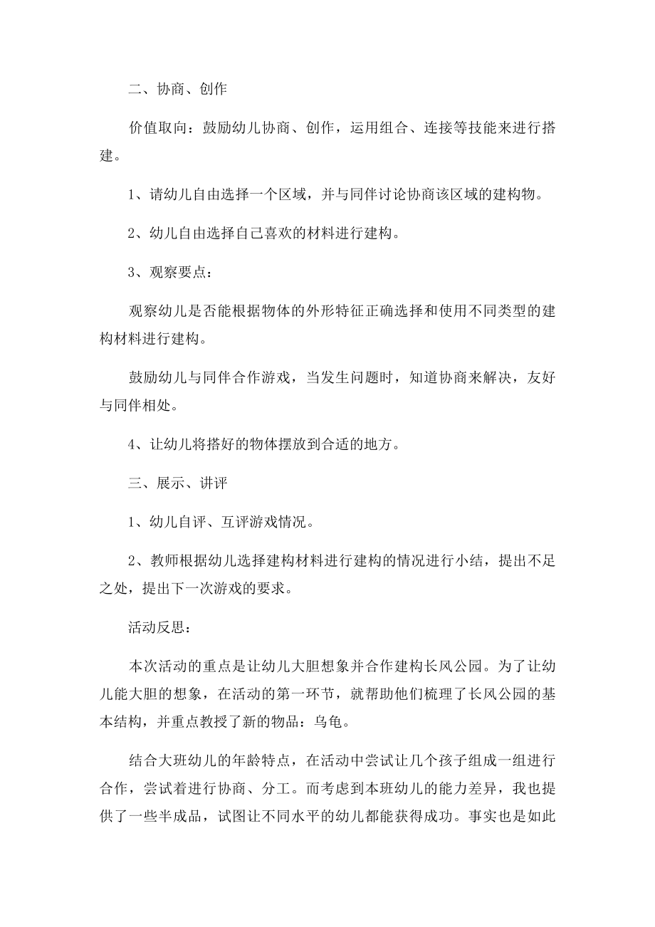 幼儿园大班结构游戏教案长风公园.docx_第2页