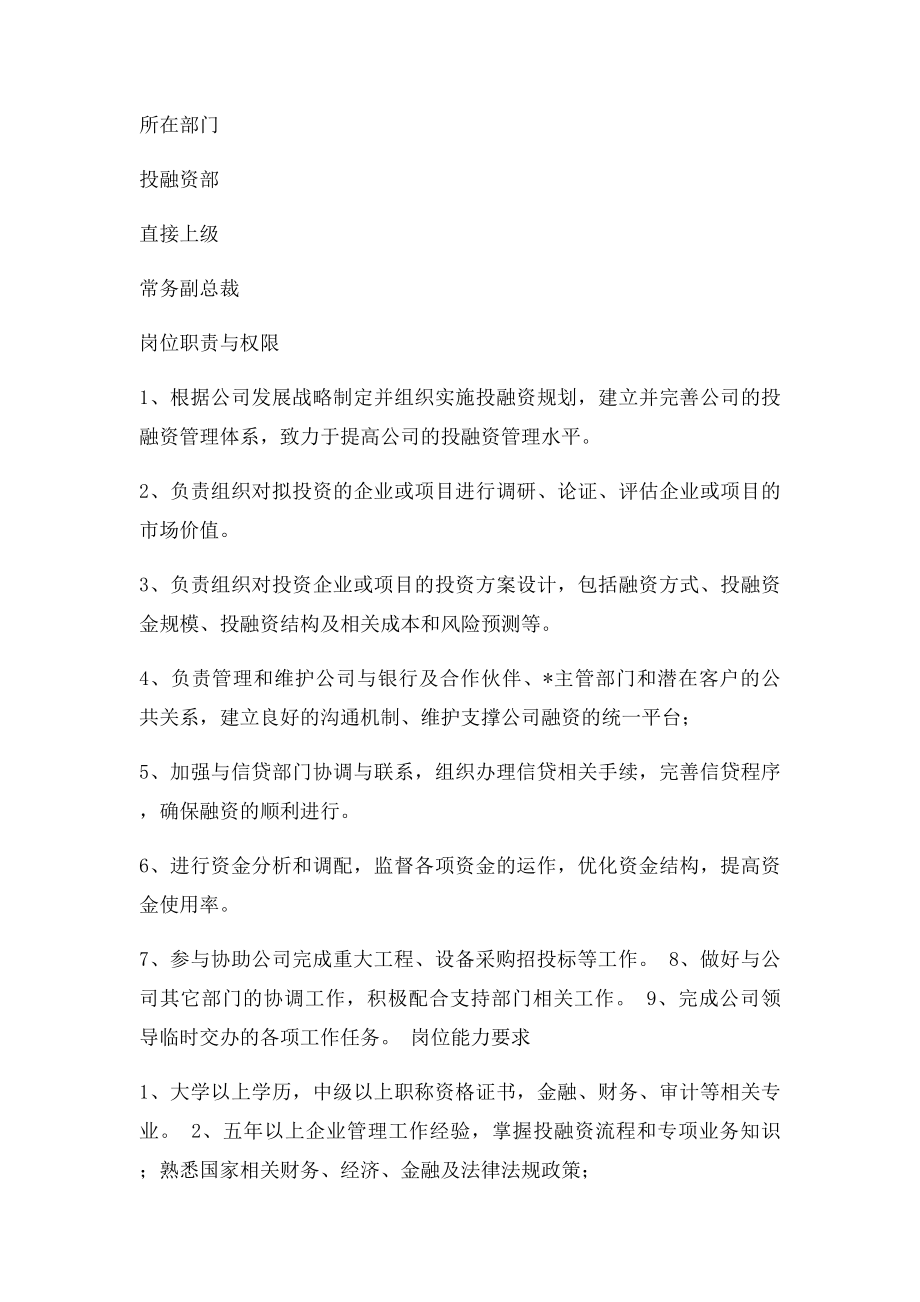 投融资岗位职责(1).docx_第2页