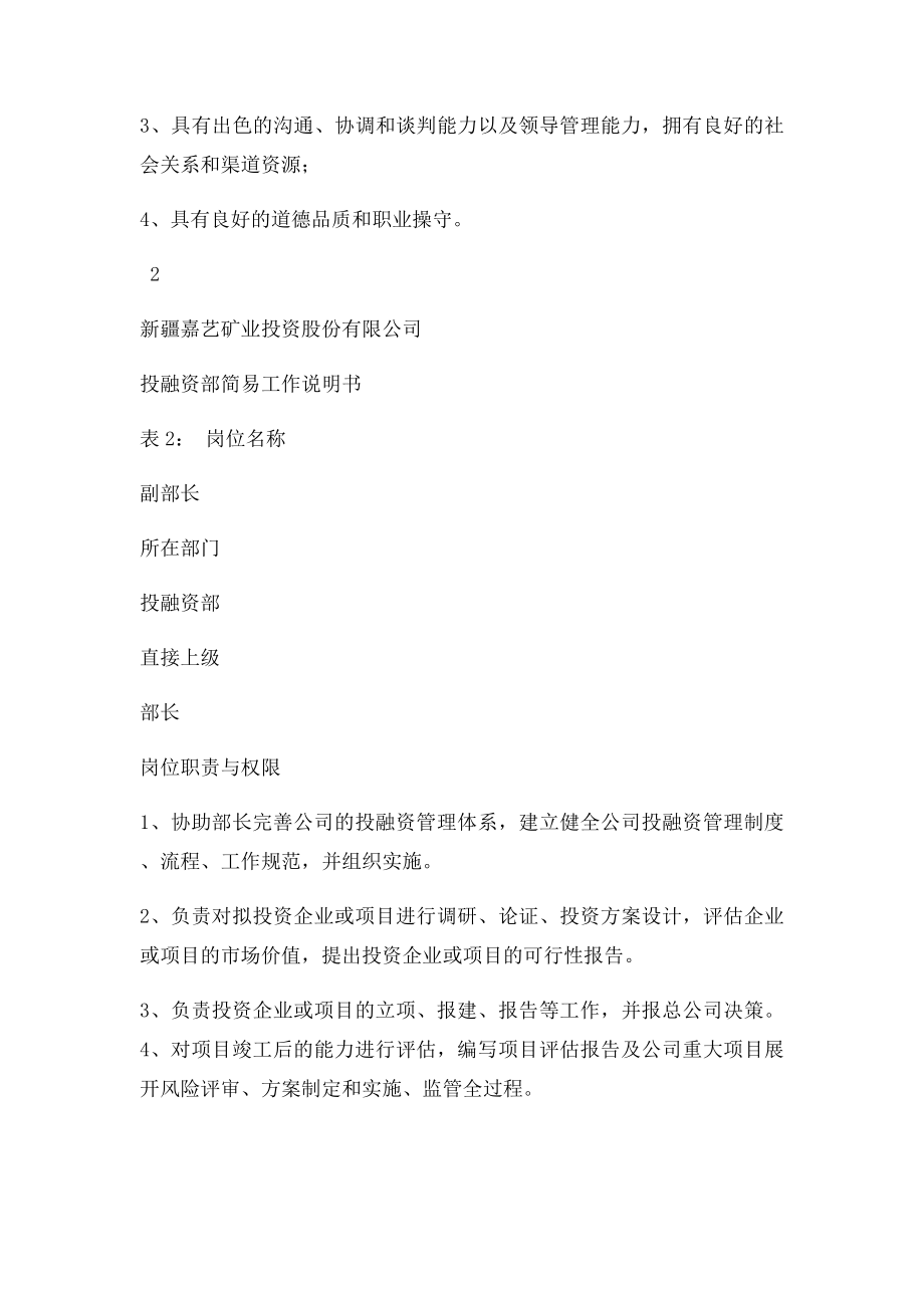 投融资岗位职责(1).docx_第3页