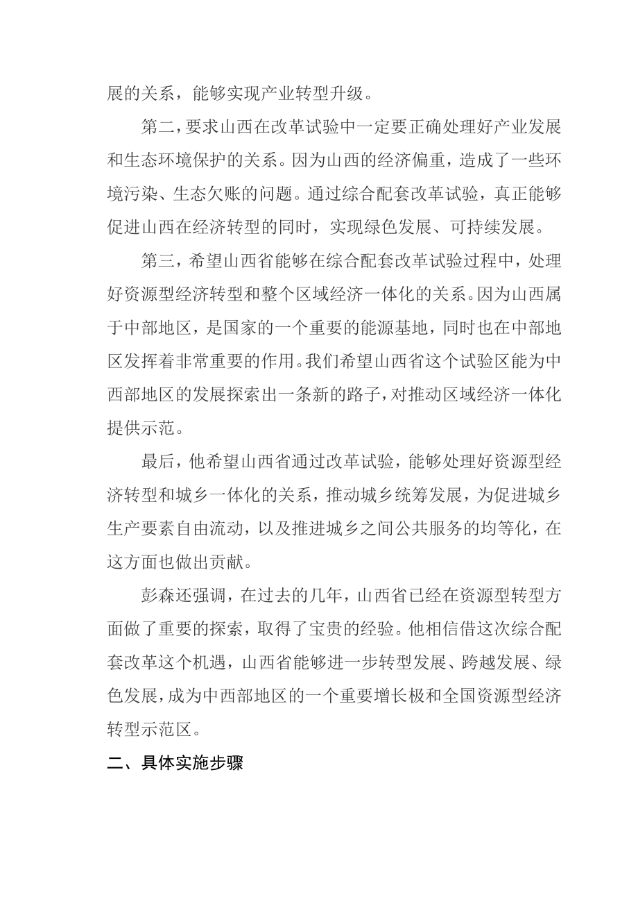 作为一名企业基层员工如何应对转型跨越发展论文.doc_第2页