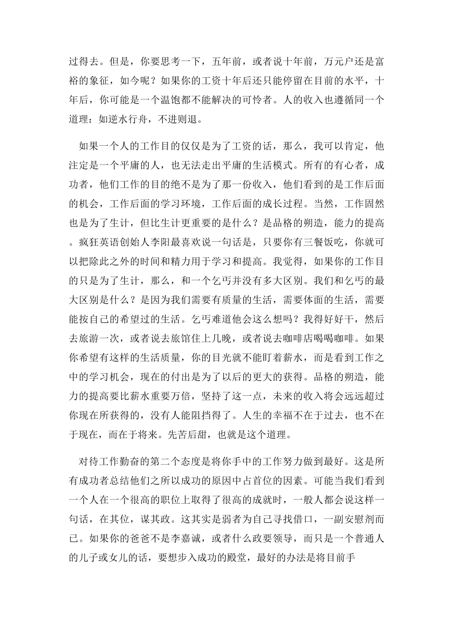 如何成为一名优秀的员工.docx_第2页