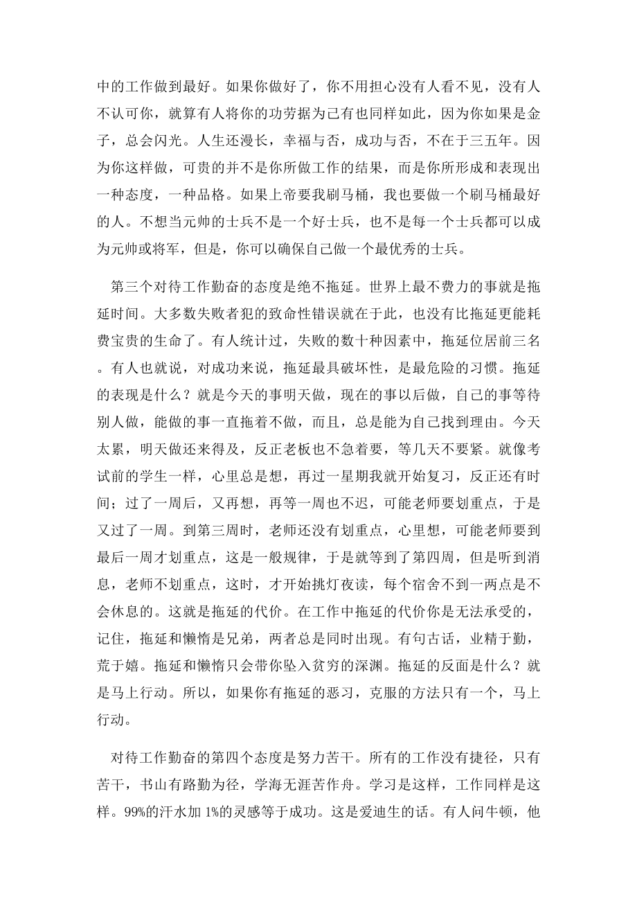 如何成为一名优秀的员工.docx_第3页