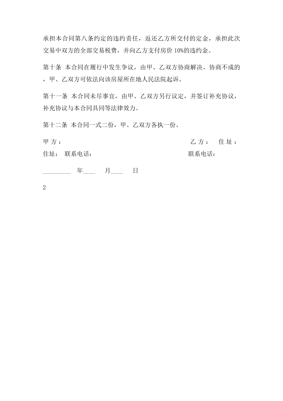 房屋买卖合同(22).docx_第3页