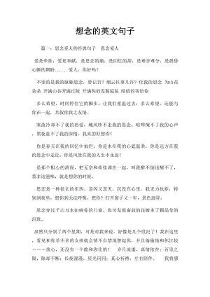 想念的英文句子.docx