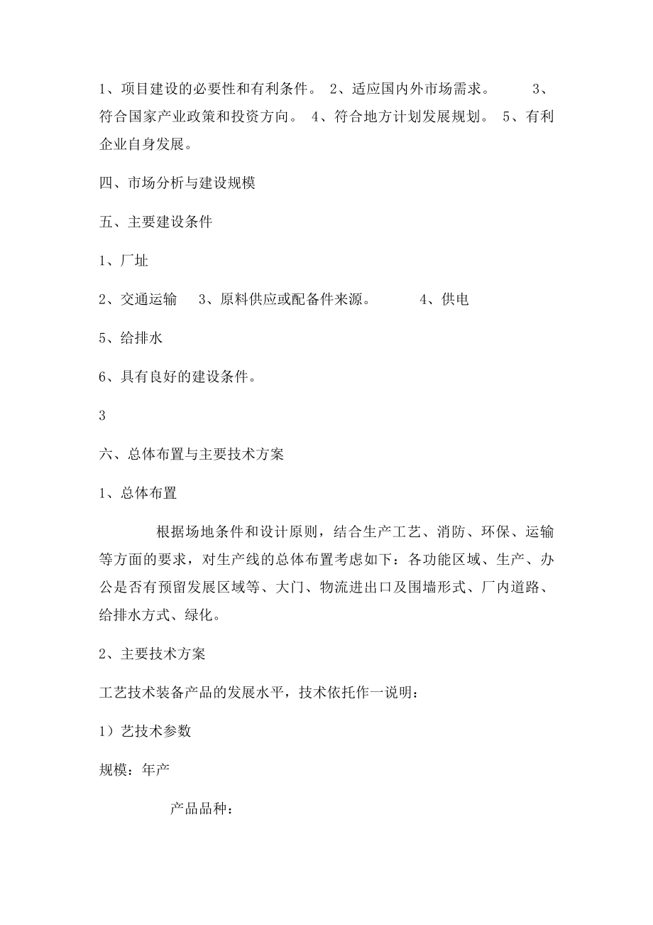 工程项目建议书格式.docx_第2页