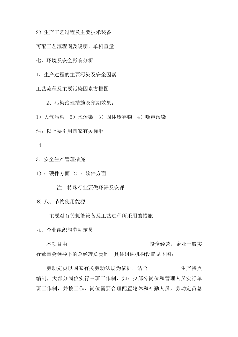 工程项目建议书格式.docx_第3页