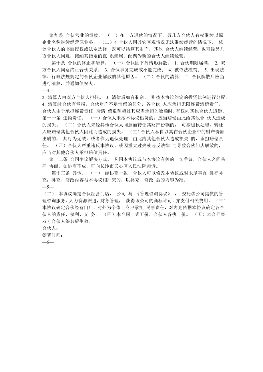 北京名人婚纱影楼合伙经营协议.doc_第2页