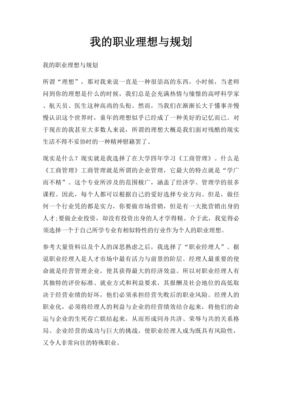 我的职业理想与规划.docx_第1页