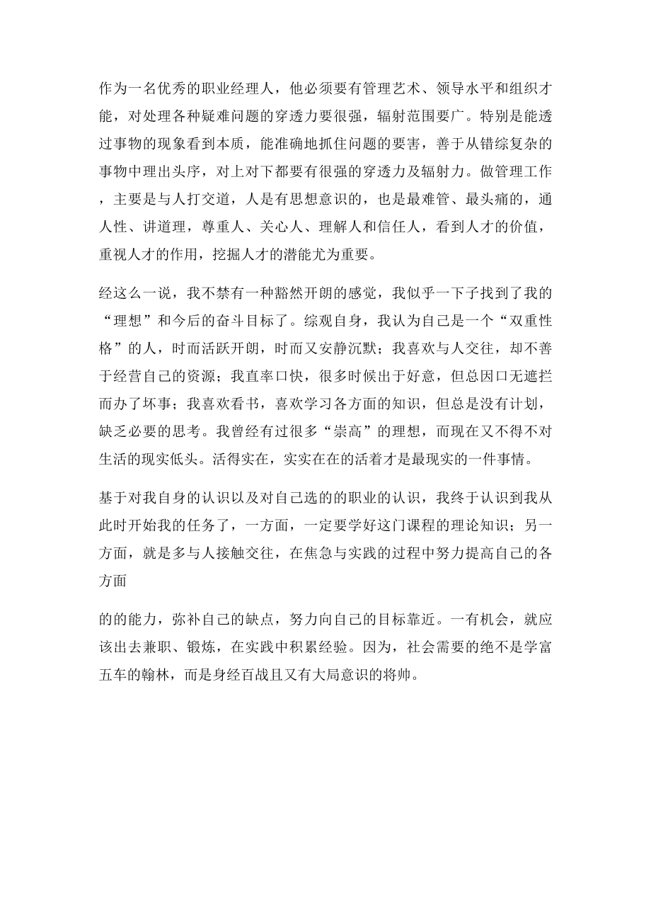 我的职业理想与规划.docx_第2页