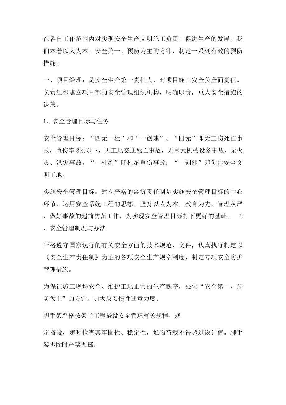 安全生产保障措施(1).docx_第2页