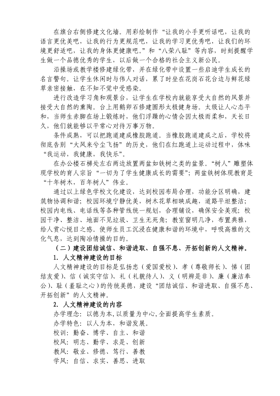 绿色校园文化建设规划.doc_第3页