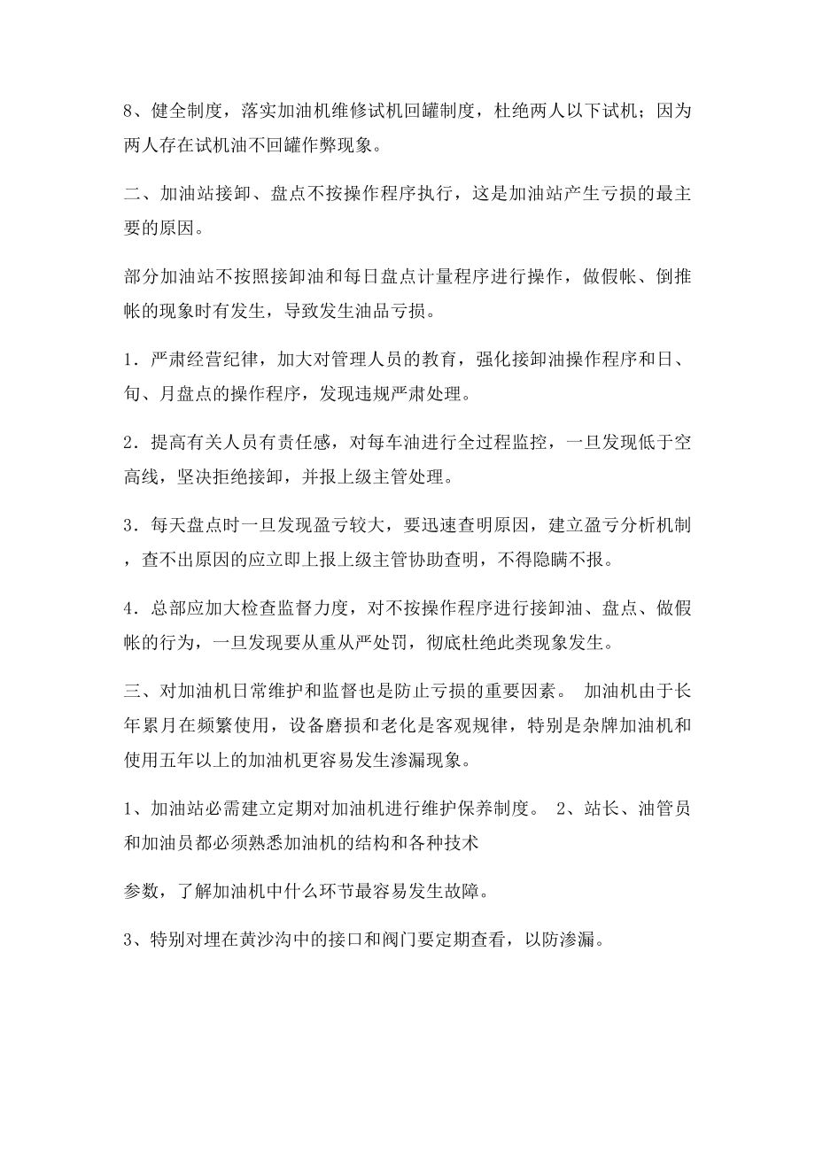 如何做好加油站库存管理.docx_第2页