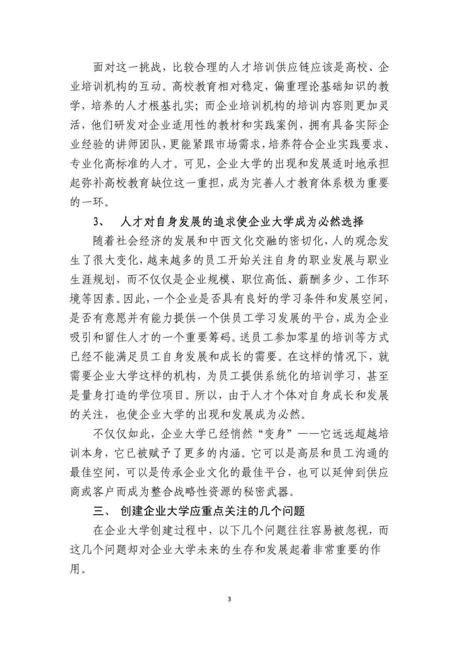 中国企业大学创 建地图.doc_第3页