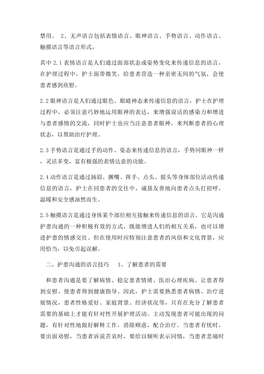 护患语言沟通.docx_第3页