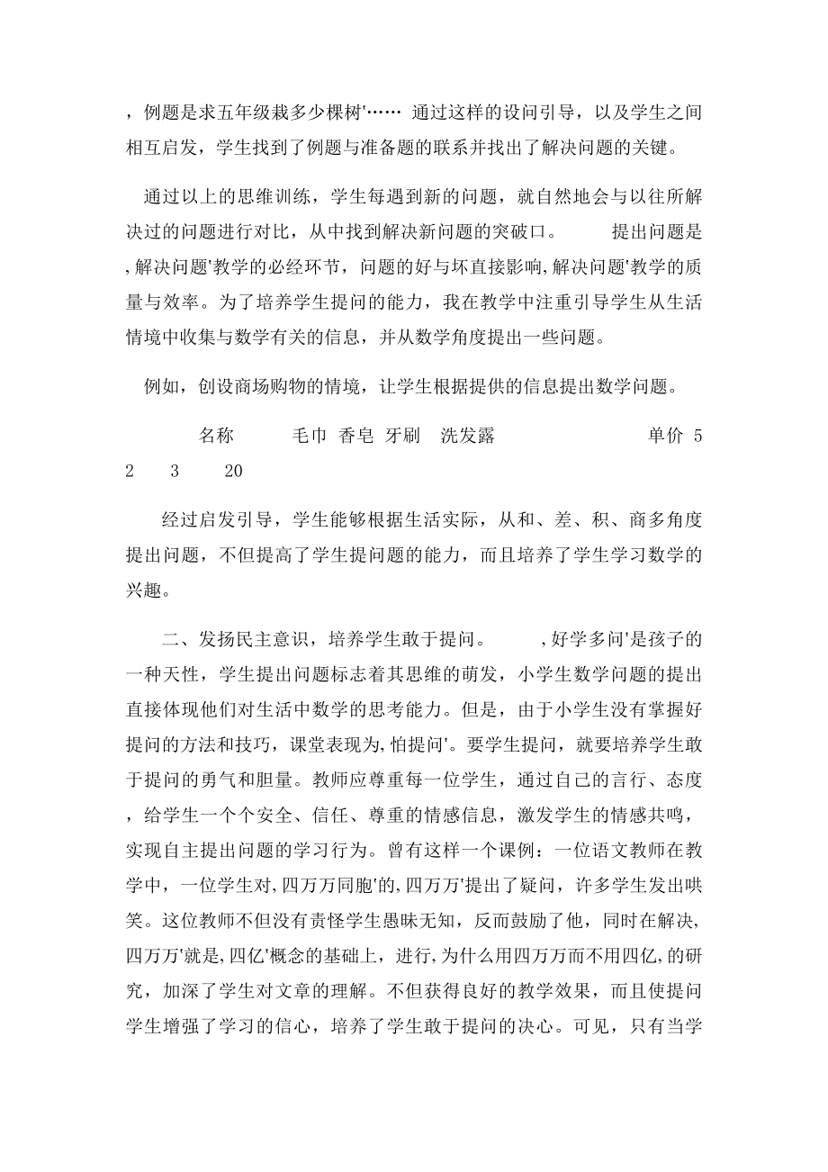 如何培养学生解决问题的能力.docx_第2页