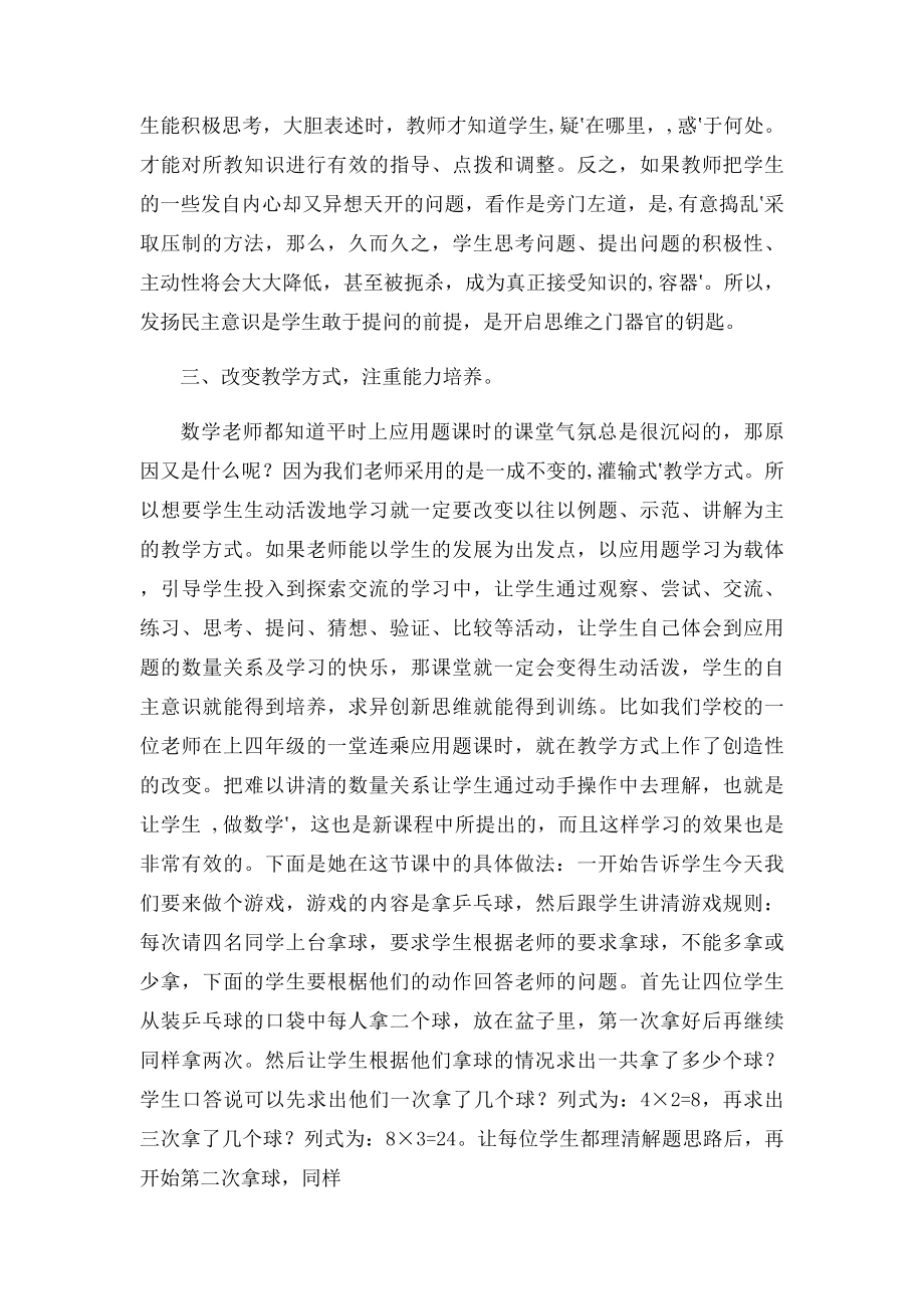 如何培养学生解决问题的能力.docx_第3页