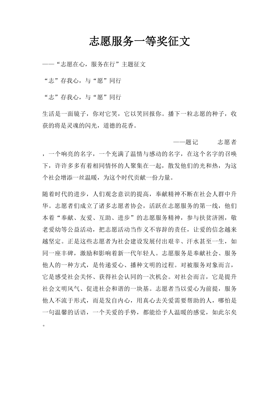 志愿服务一等奖征文.docx_第1页