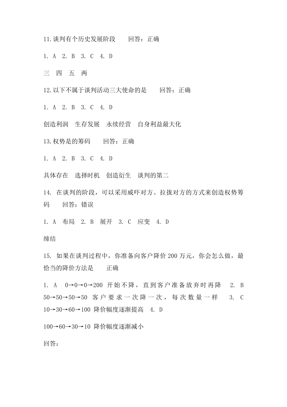 时代光华策略性商务谈判技术.docx_第3页