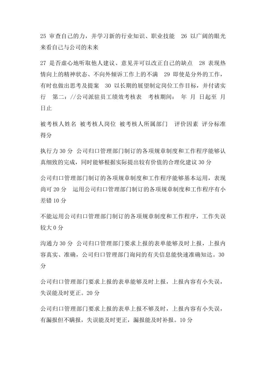 我公司现行员工绩效考核表内主要考核内容.docx_第2页