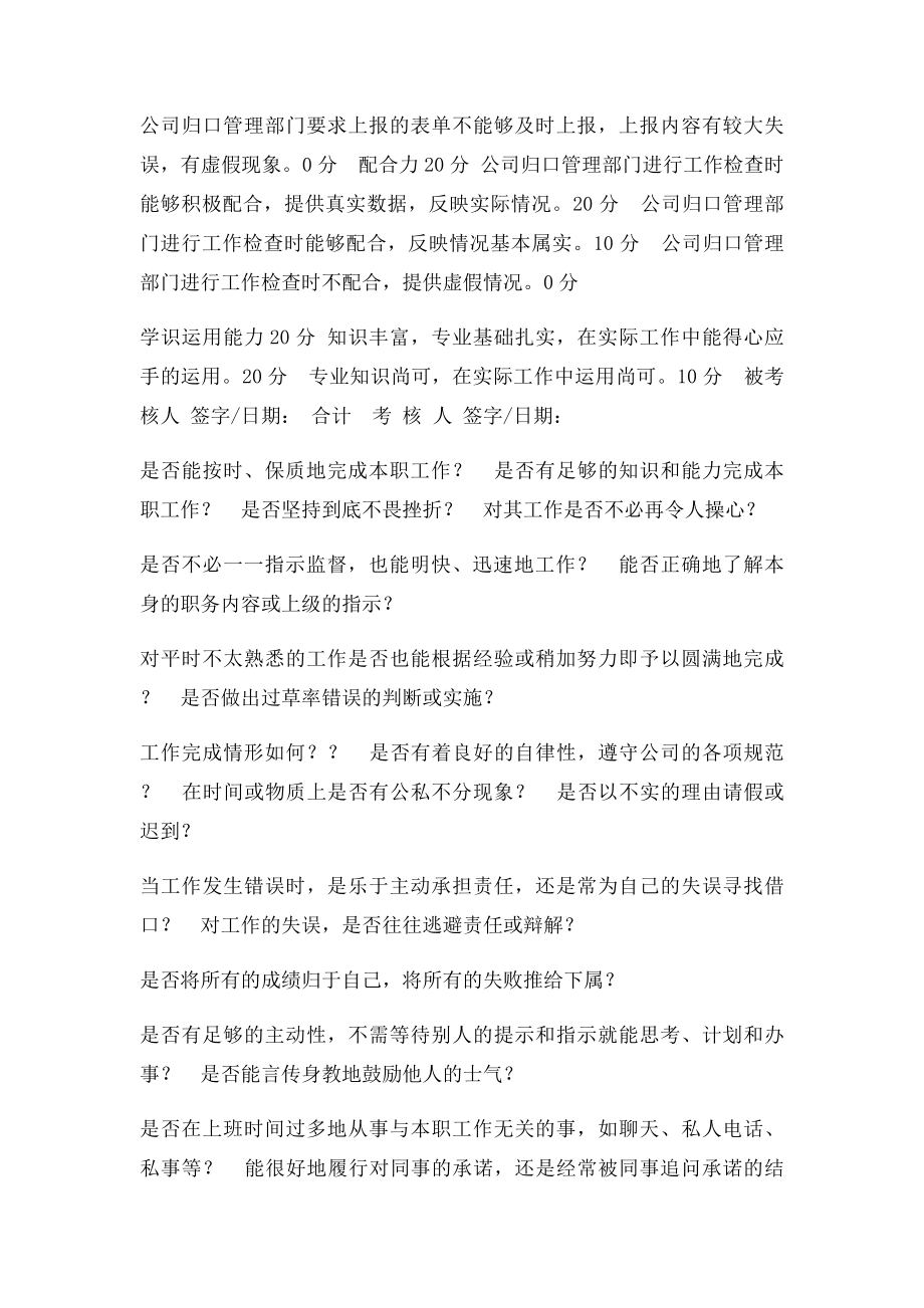 我公司现行员工绩效考核表内主要考核内容.docx_第3页