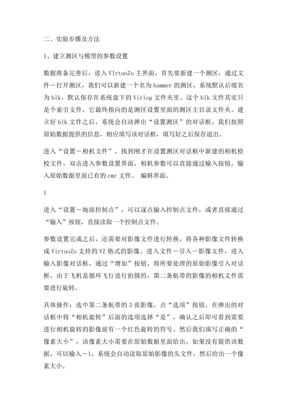 摄影测量实验报告书.docx_第2页