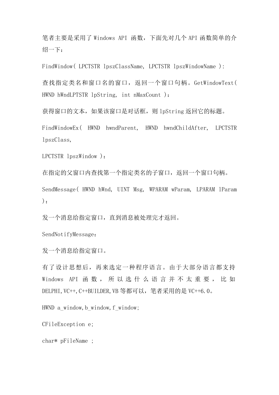 截获输出到打印机的文本数据.docx_第3页