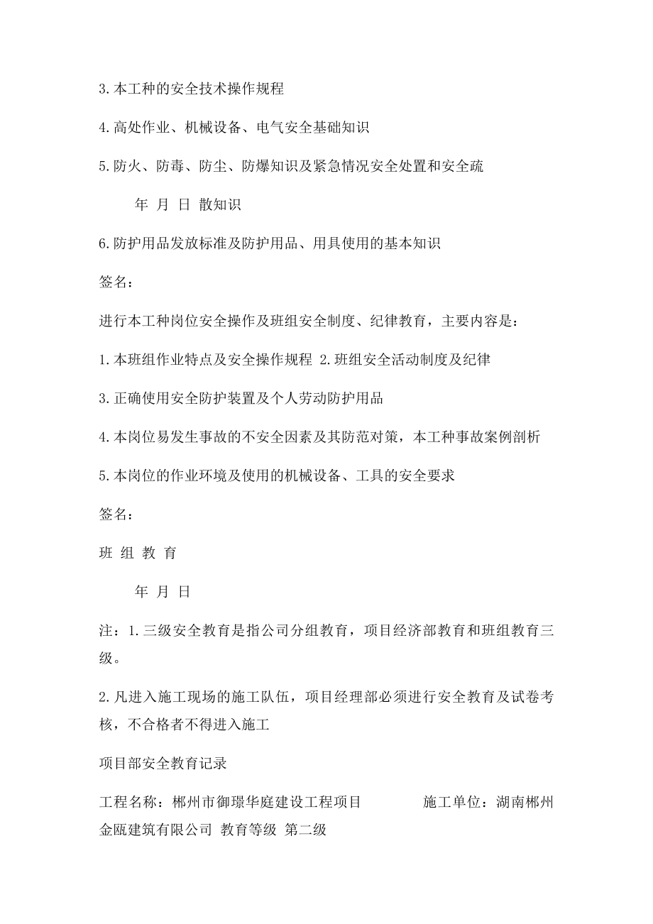 建筑三级安全教育表格大全(1).docx_第3页