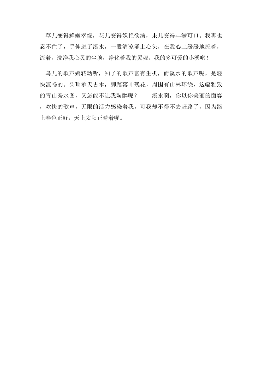 抚顺市中考满分作文抚顺中考满分作文.docx_第2页