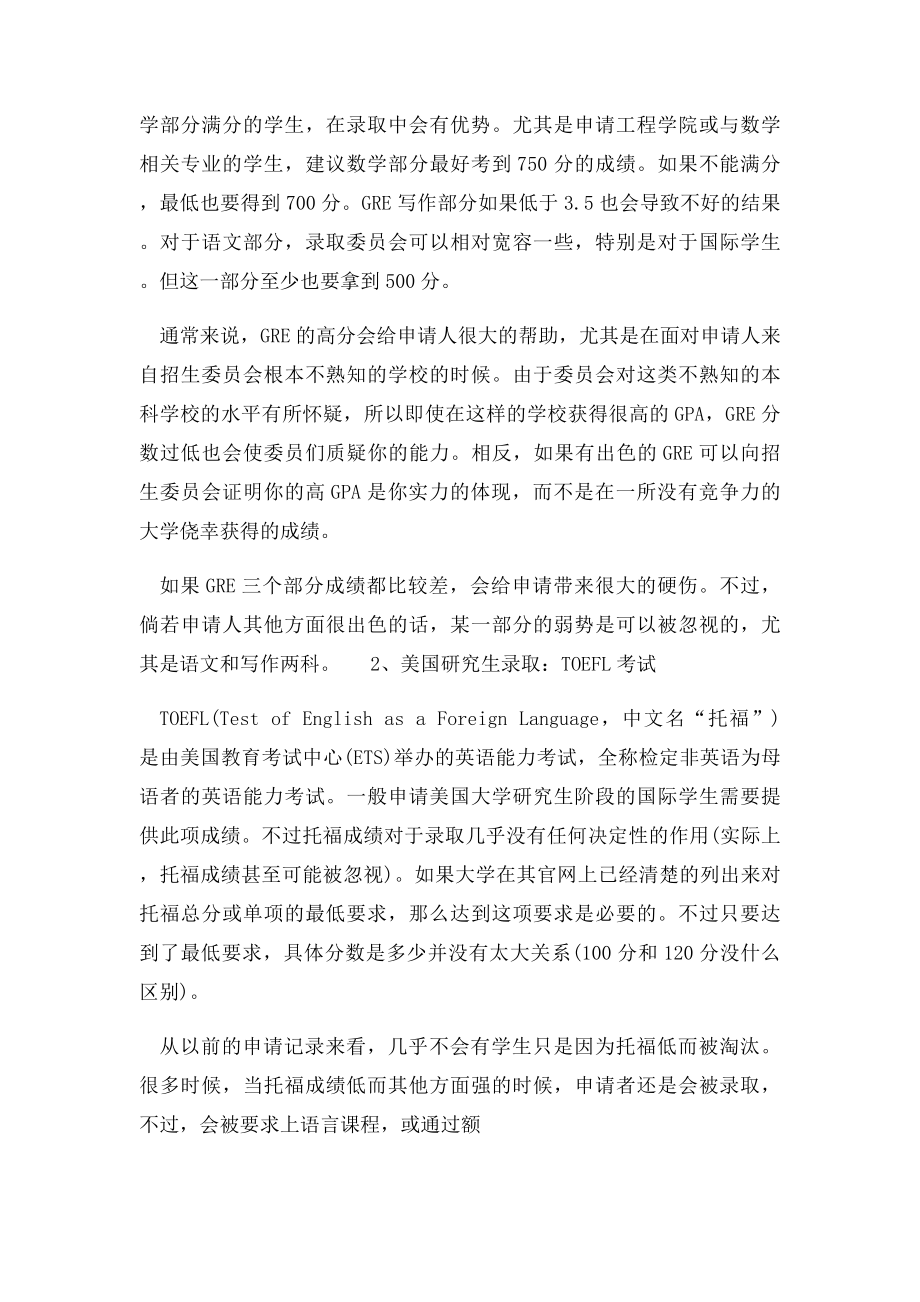 揭秘丨美国研究生录取不得不知的十大内幕!(1).docx_第2页