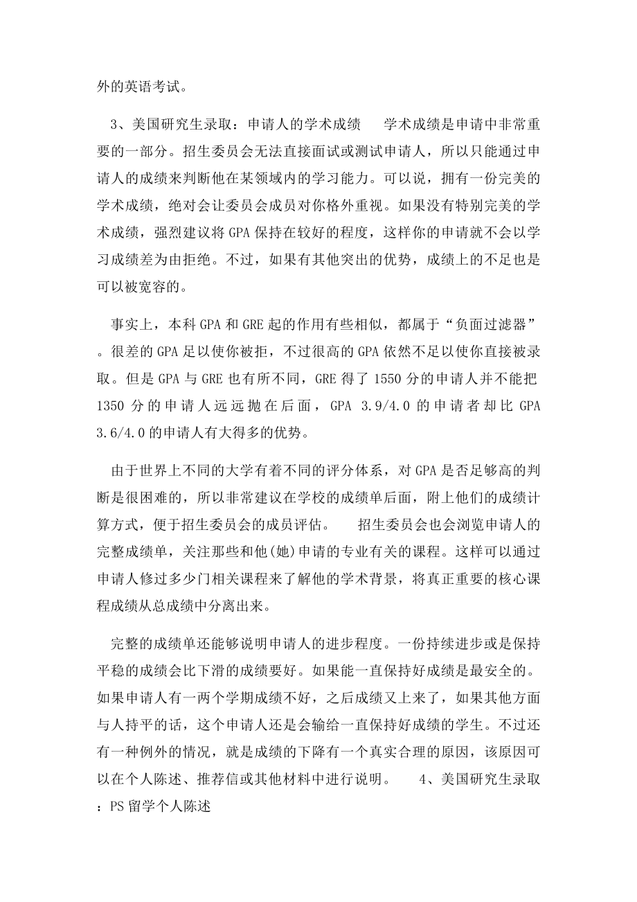 揭秘丨美国研究生录取不得不知的十大内幕!(1).docx_第3页