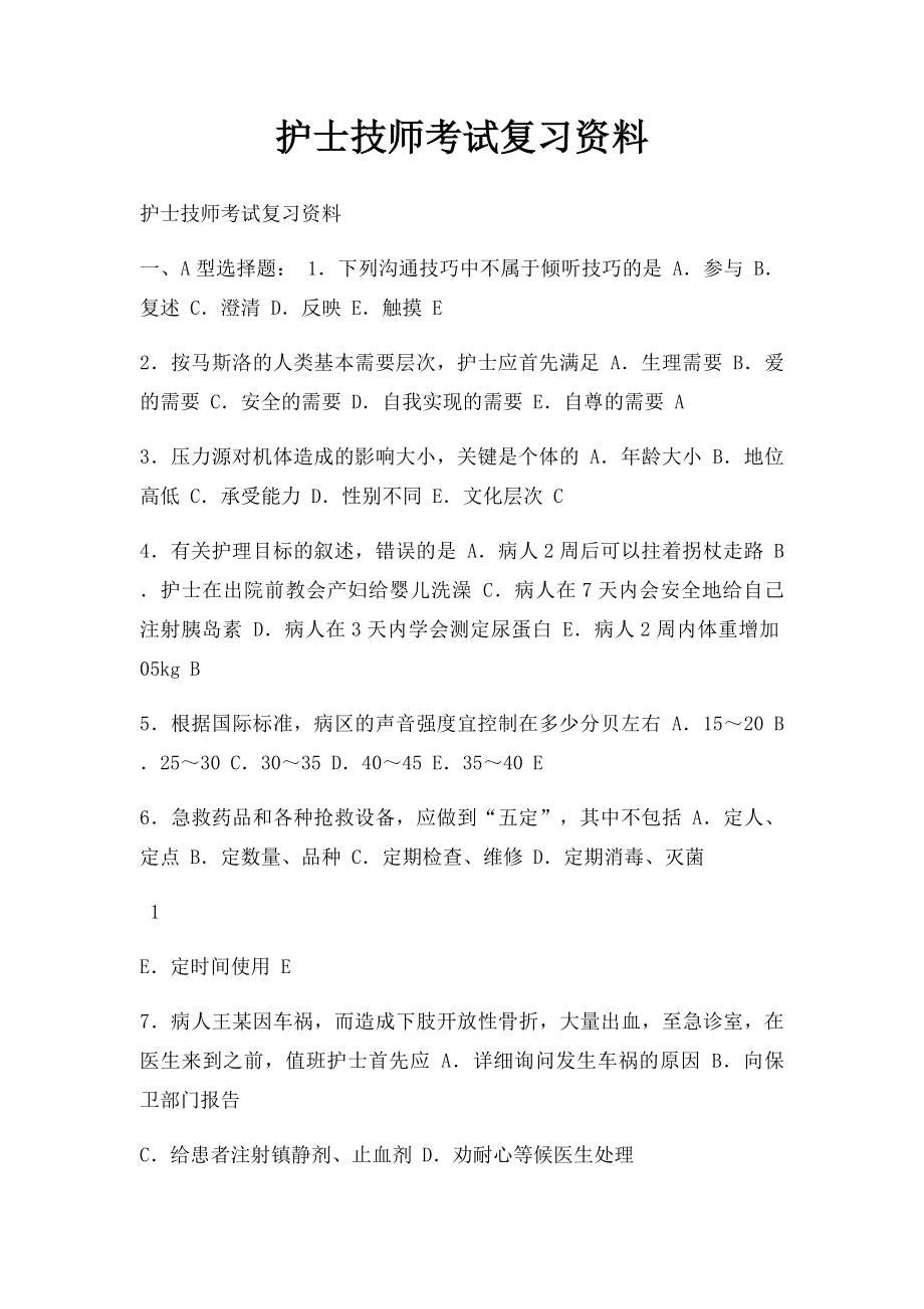 护士技师考试复习资料.docx_第1页