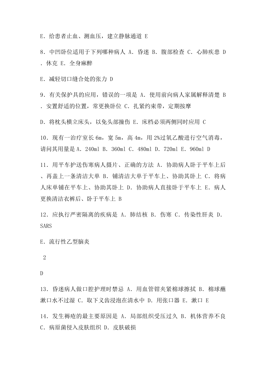 护士技师考试复习资料.docx_第2页